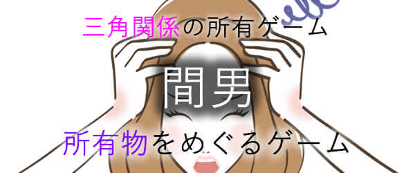 セックス好きの男女たちによる不幸を前提にしたゲーム